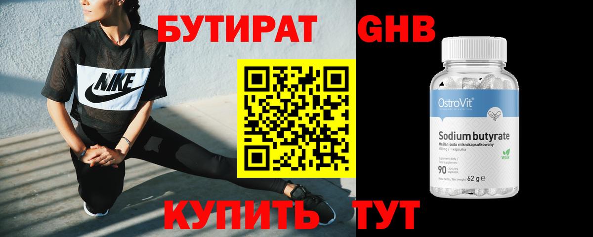 БУТИРАТ бутик  Вход с VPN  Кемерово 