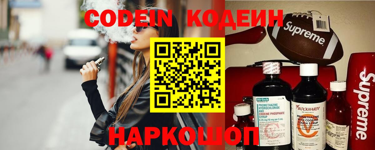 Codein напиток Lean (лин)  Кодеин Purple Drank  Кемерово  Вход с VPN 