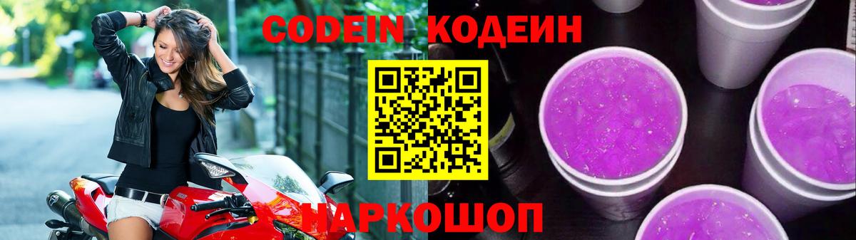 Кодеин напиток Lean (лин) Кемерово
