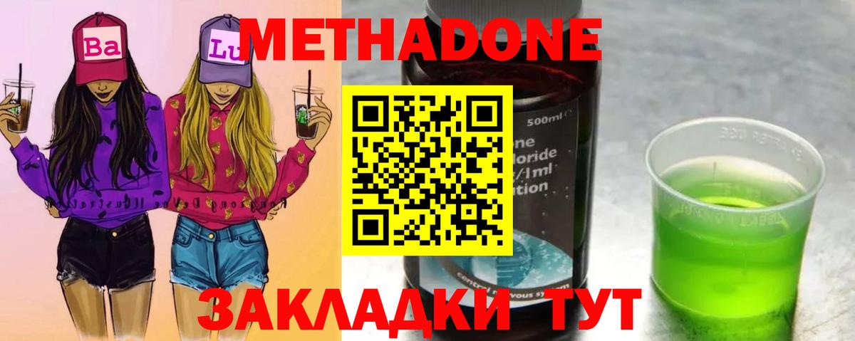 Метадон мёд  МЕТАДОН methadone  Вход с VPN  Кемерово 